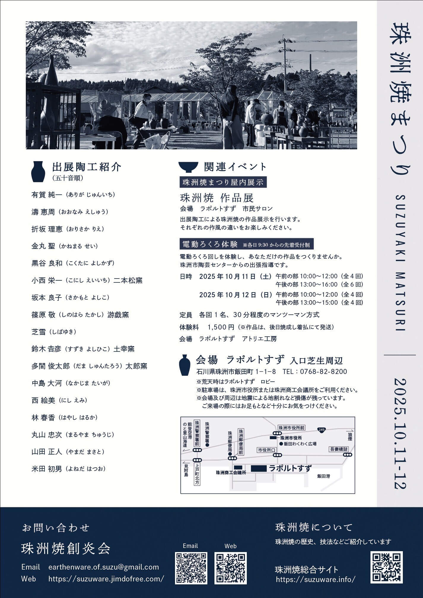 珠洲焼まつりチラシ（裏）