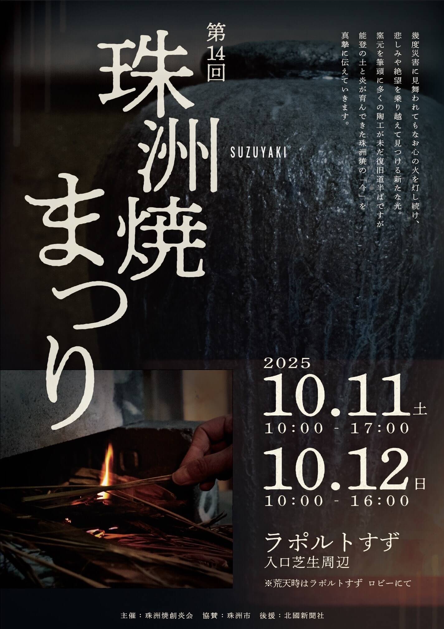 珠洲焼まつりチラシ（表）